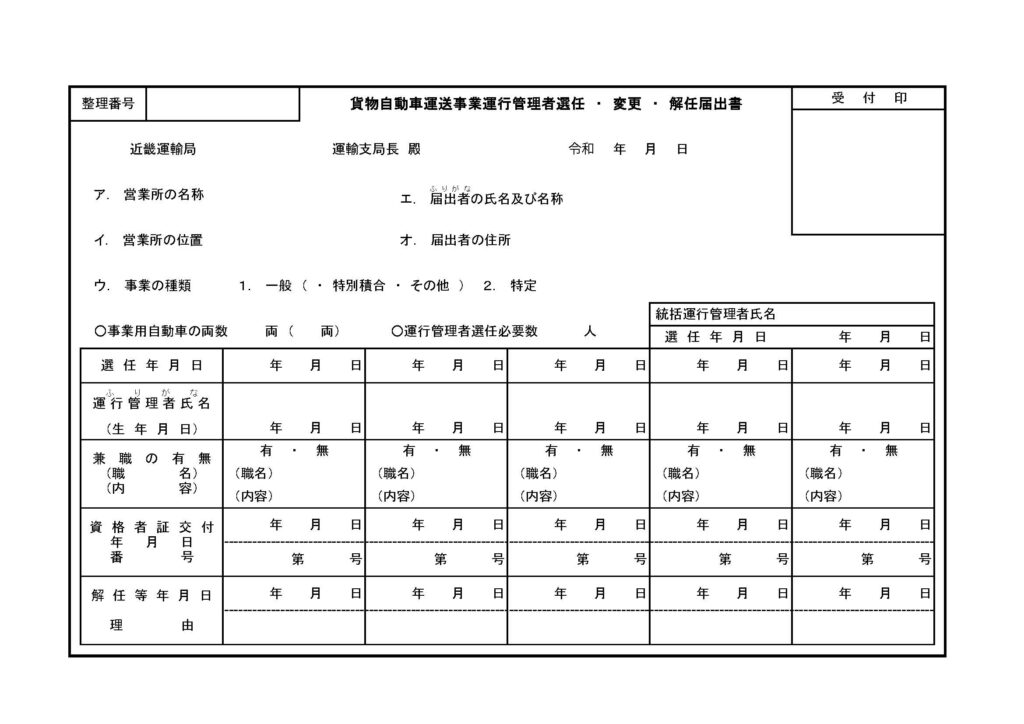 変更届出書