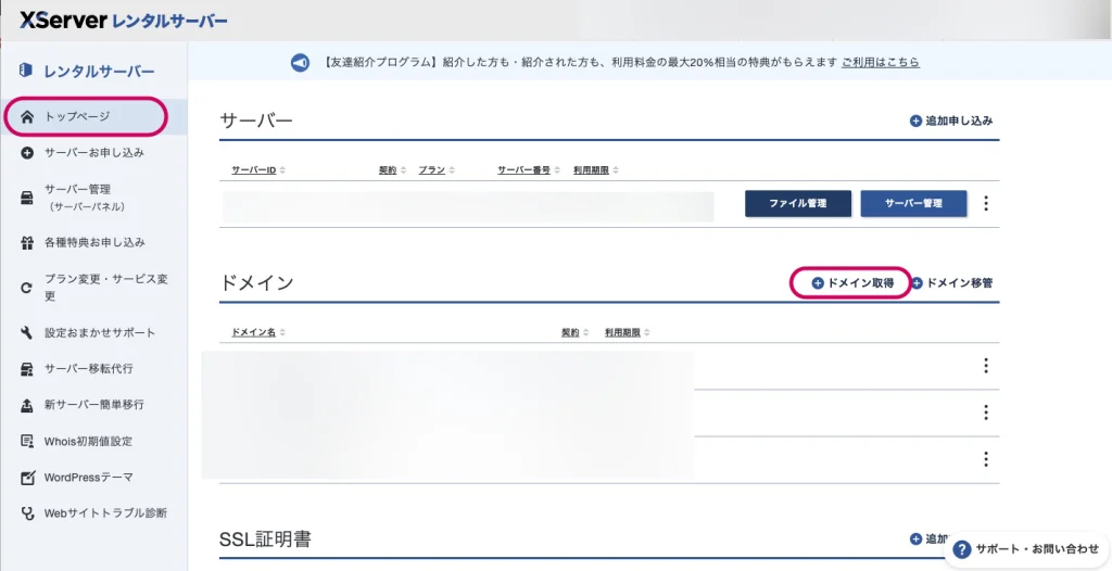 独自ドメインを取得するメリットとは - 勝浦行政書士事務所