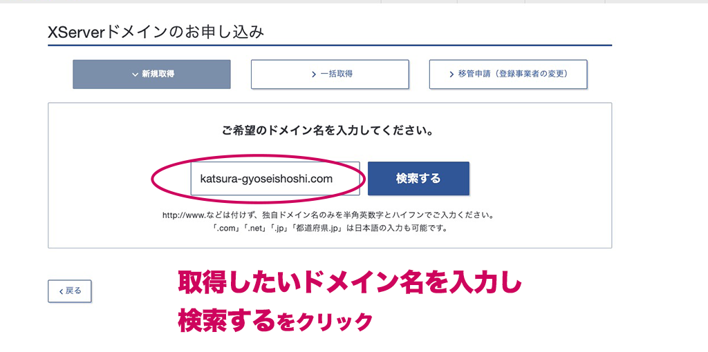 ドメイン取得２