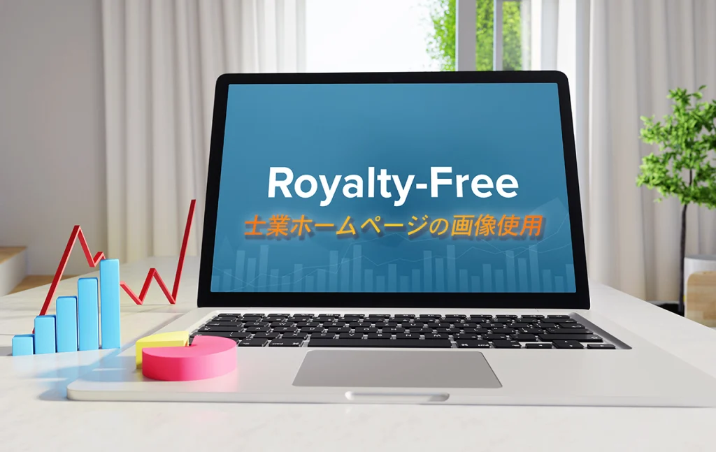 士業ホームページの画像使用