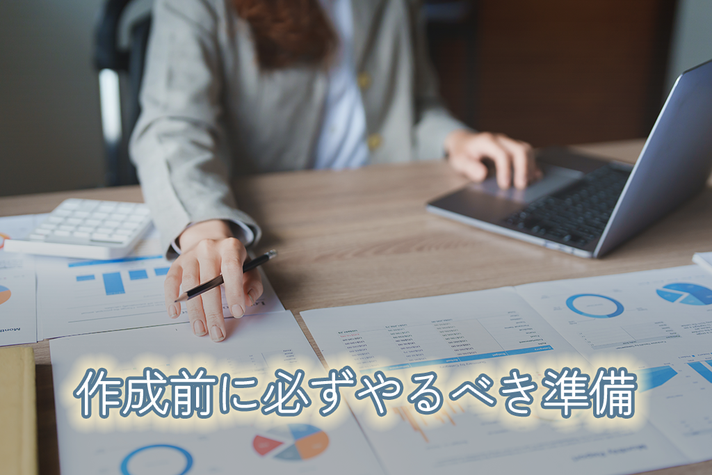 ホームページ作成前に行う準備